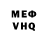 МЕФ мяу мяу LeHardus